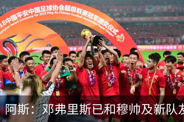 阿斯：邓弗里斯已和穆帅及新队友见面，并完成皇马首训